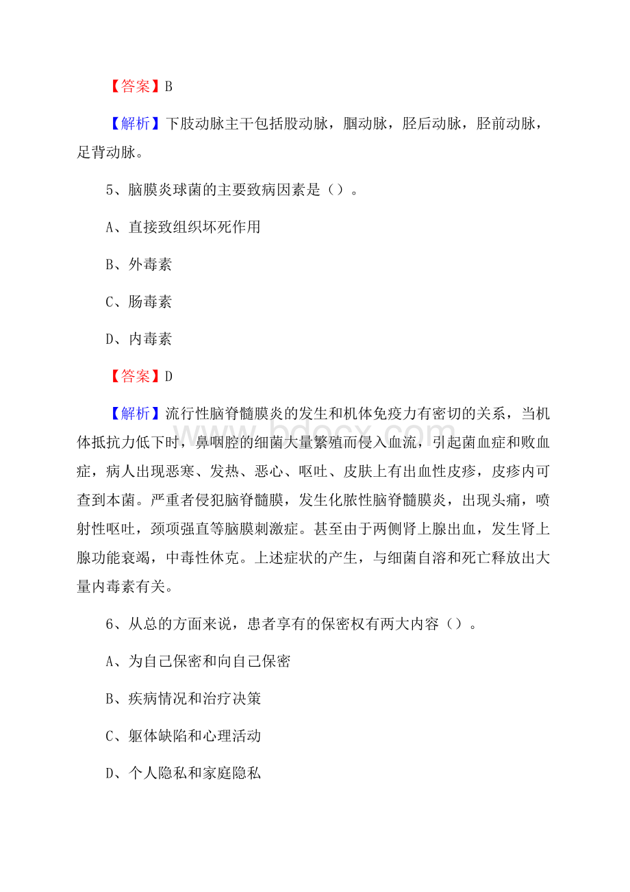 桂东人民医院(原梧州地区人民医院)招聘试题及解析.docx_第3页