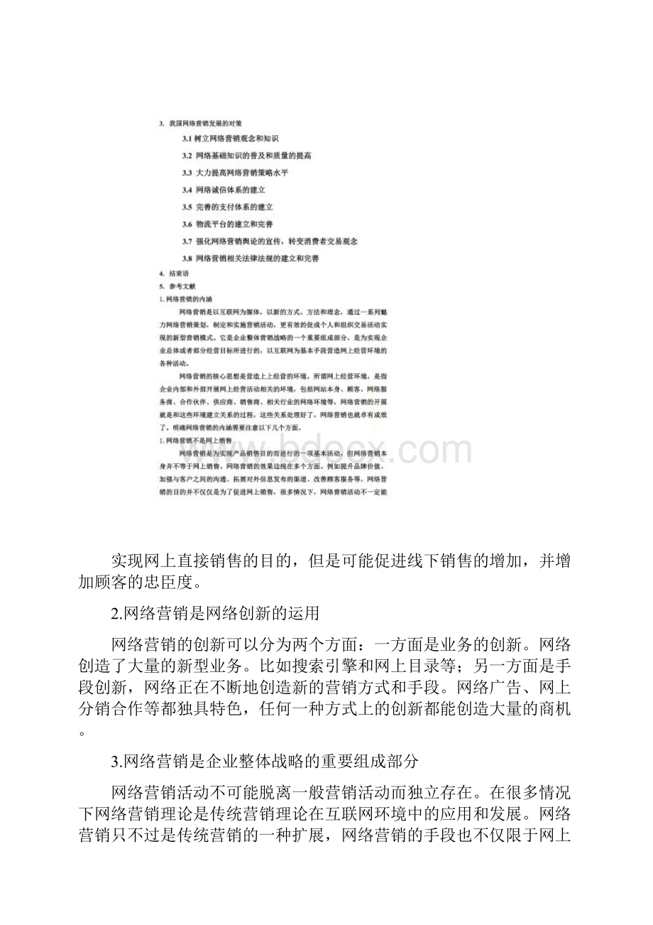 中国网络营销存在的问题与对策.docx_第3页