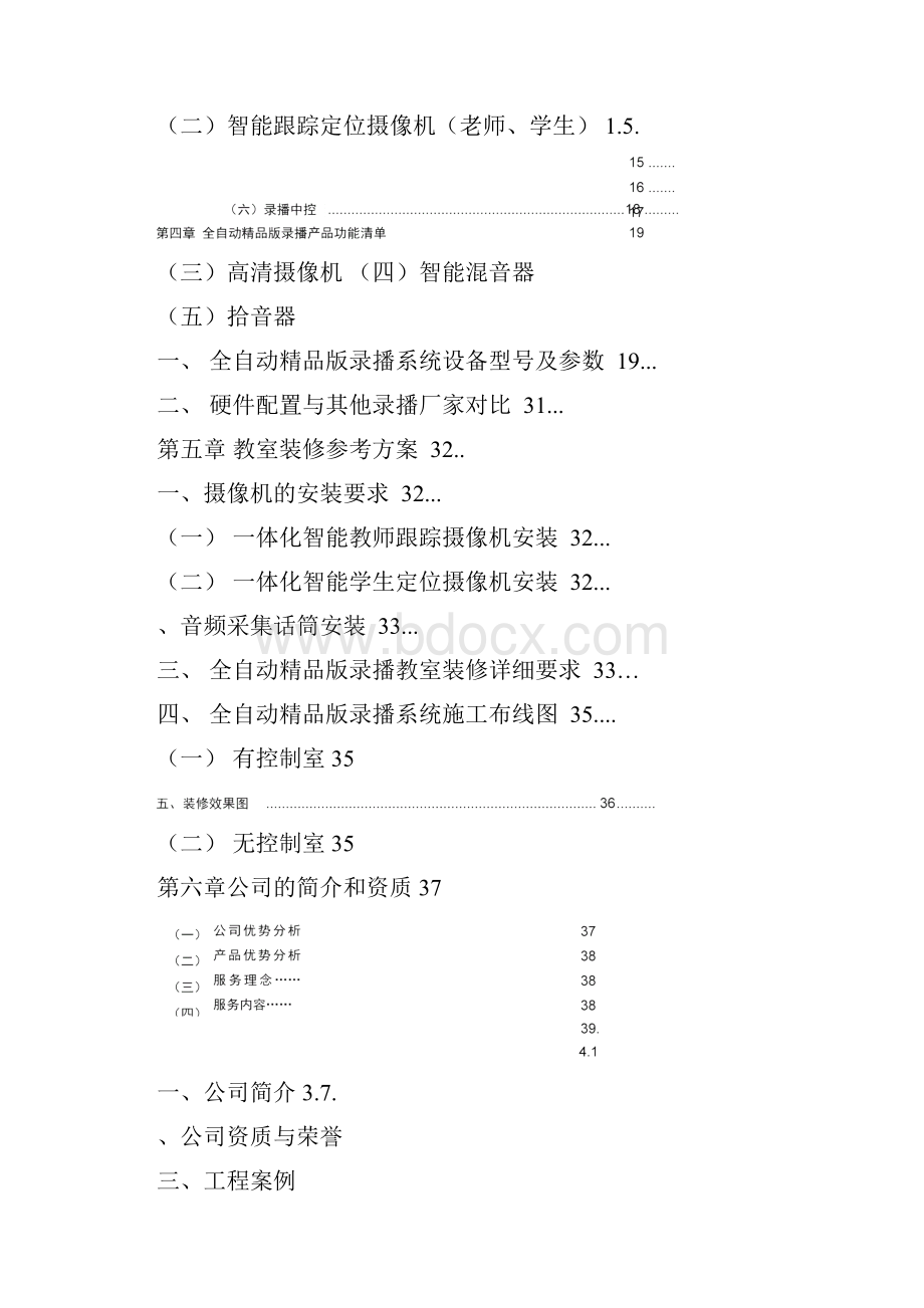 全自动精品版录播系统解决实施方案.docx_第2页