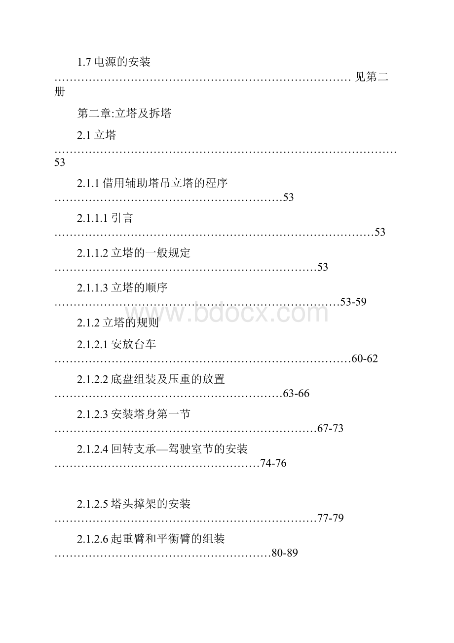 QTZ2507032使用说明书.docx_第2页