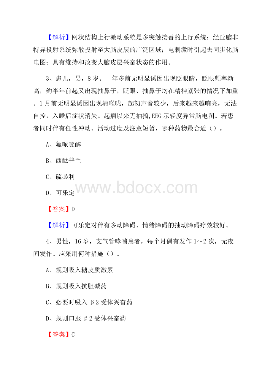 应城石膏矿职工医院招聘试题及解析.docx_第2页