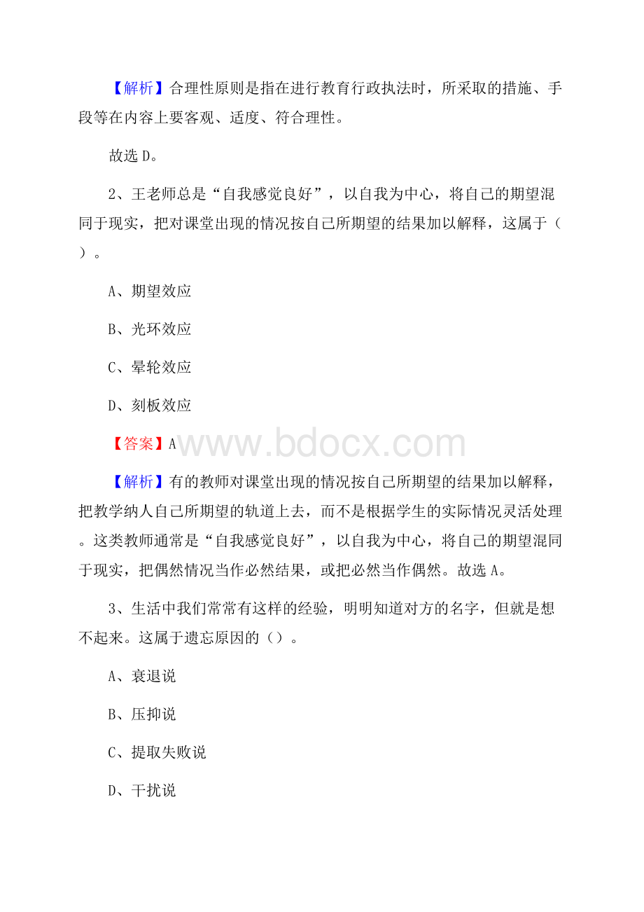 福建省云霄县常山中学教师招聘考试和解析.docx_第2页