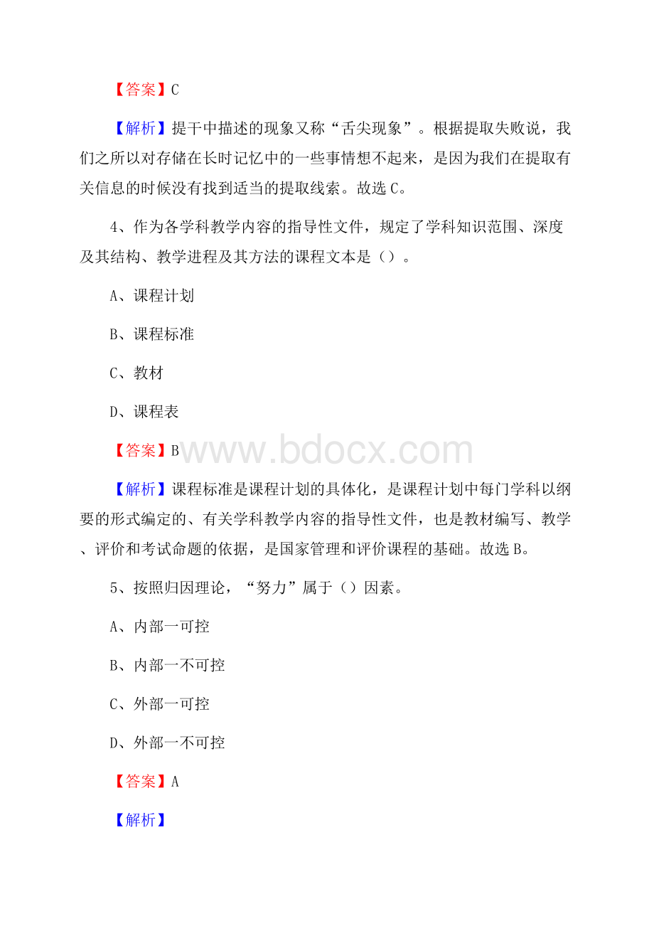 福建省云霄县常山中学教师招聘考试和解析.docx_第3页