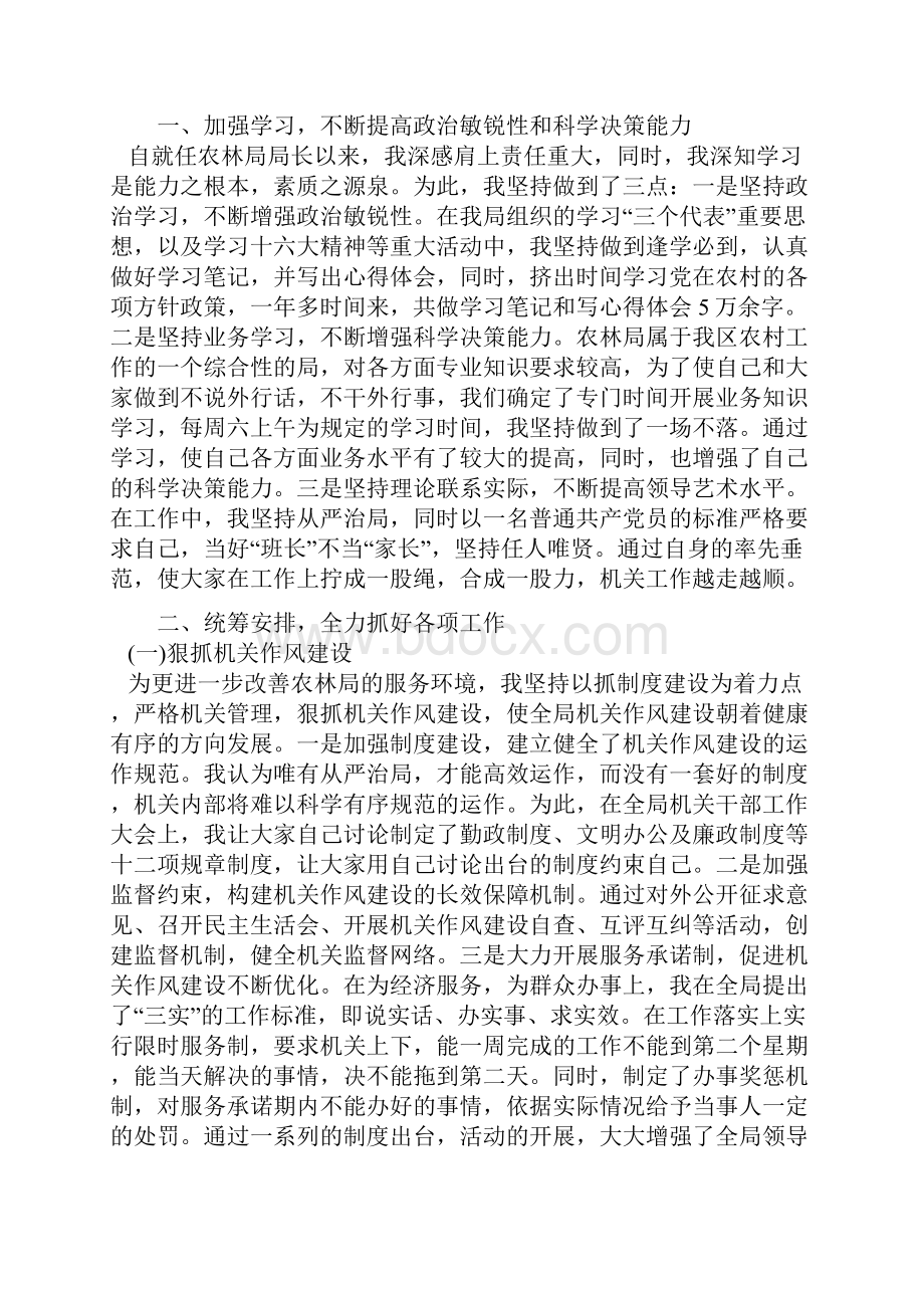 度述职报告农林局长.docx_第3页