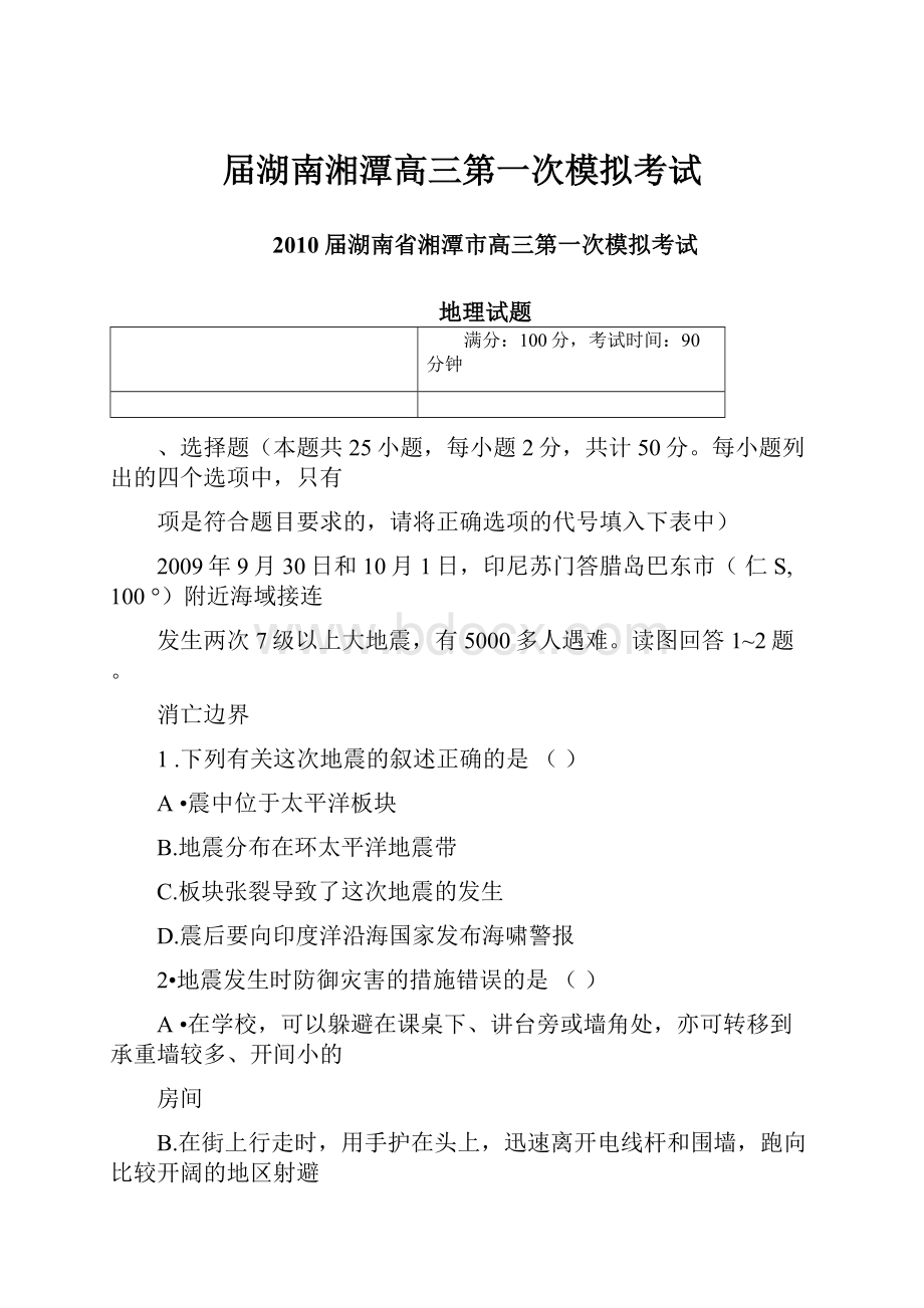 届湖南湘潭高三第一次模拟考试.docx_第1页