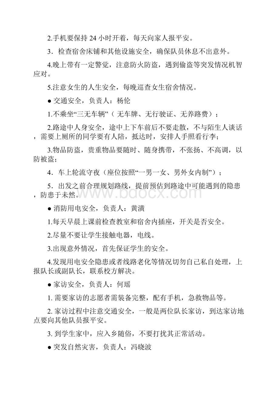 暑期支教安全预案讲课讲稿.docx_第3页