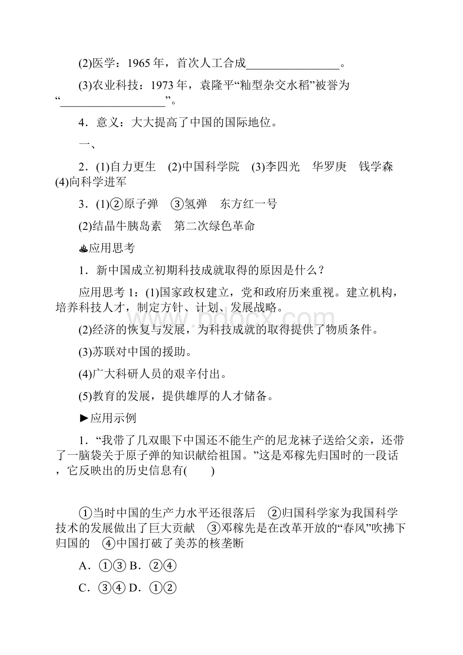 学年高中历史 专题五 3科学技术的发展与成就习题 人民版必修3.docx_第2页