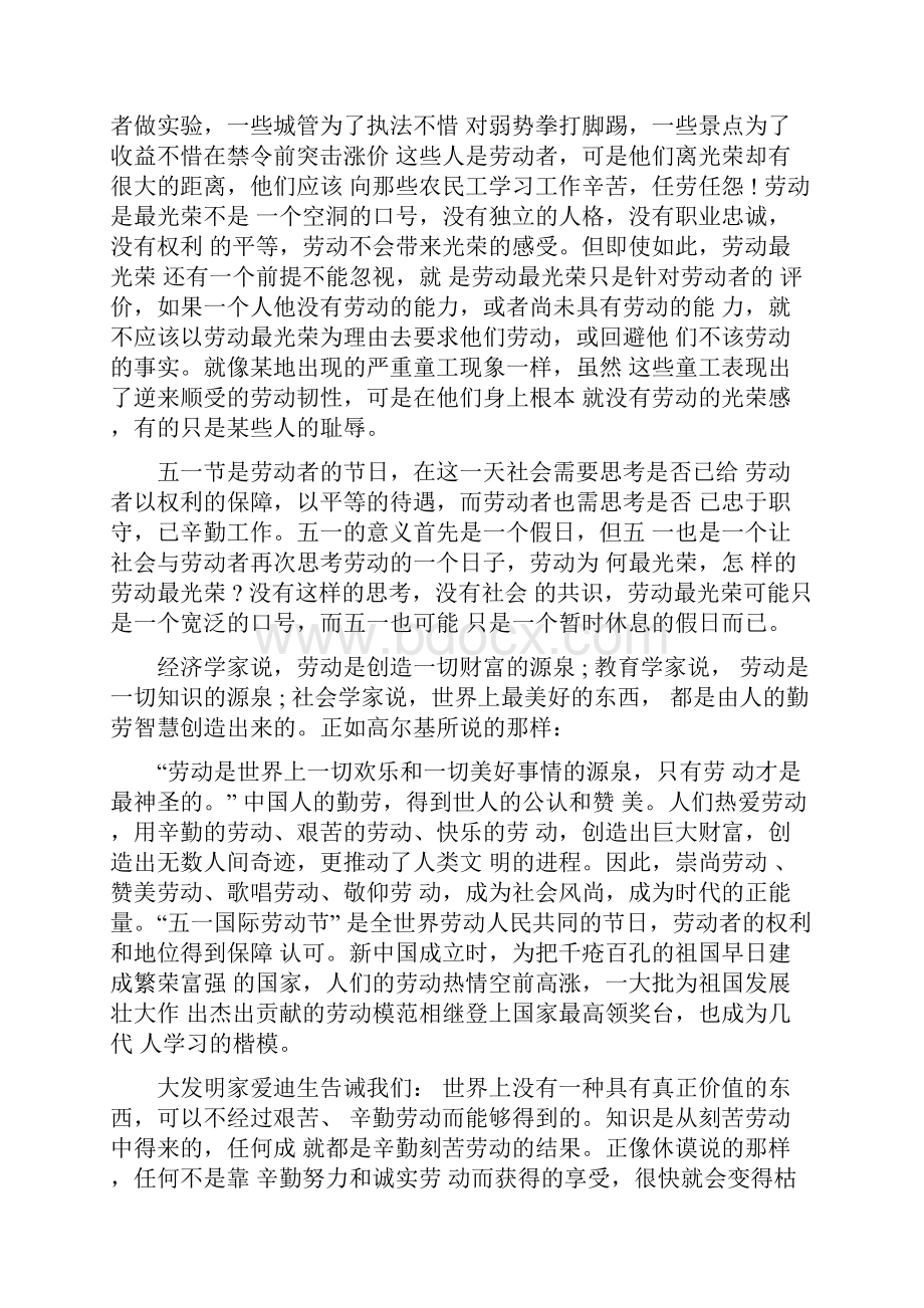 关于劳动节的散文7篇.docx_第2页
