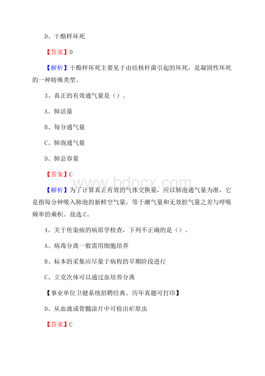 下半年河南省周口市商水县医药护技招聘考试(临床医学)真题.docx_第2页