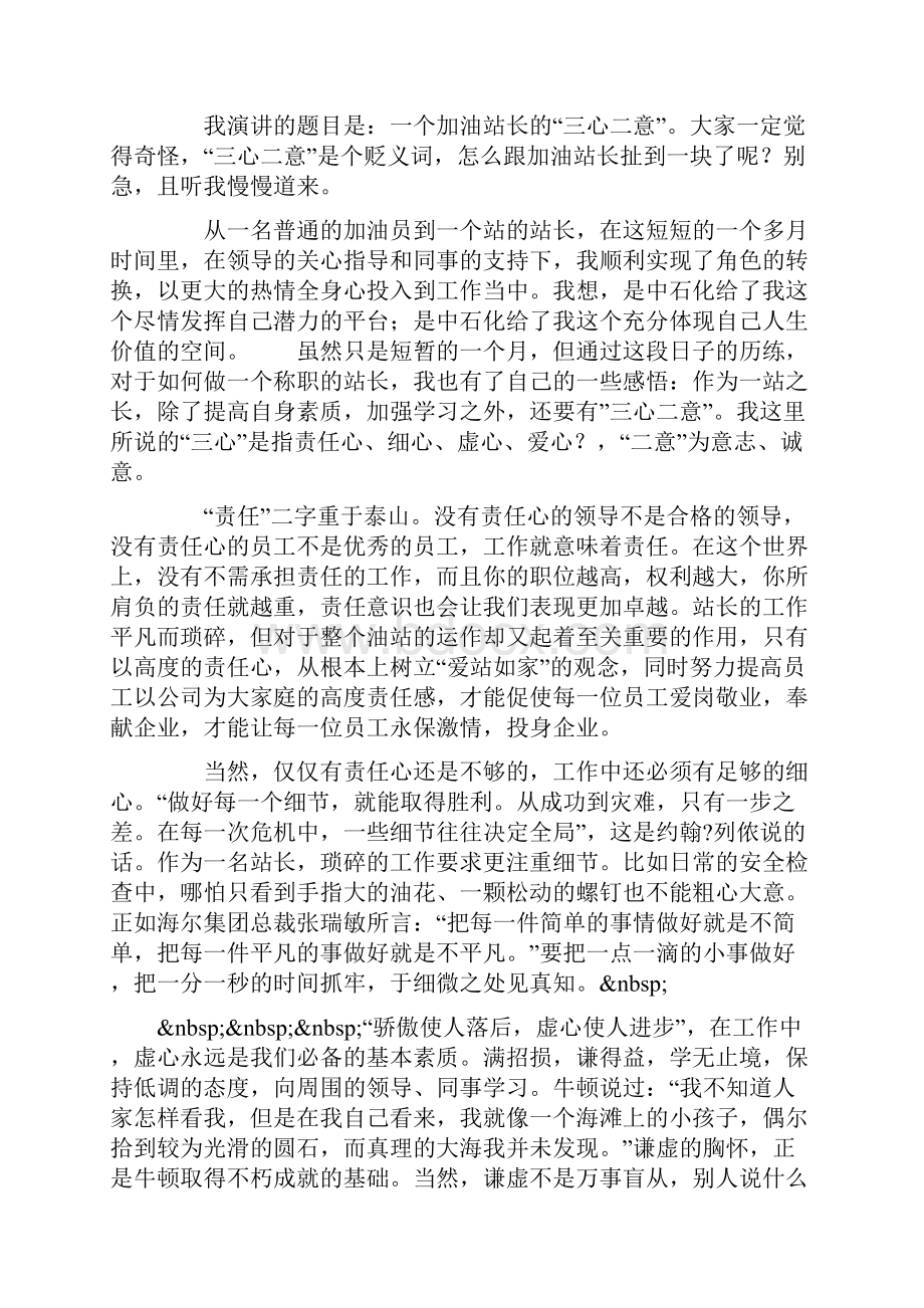 新当选人民政府副镇长在人代会上的就职演说.docx_第2页