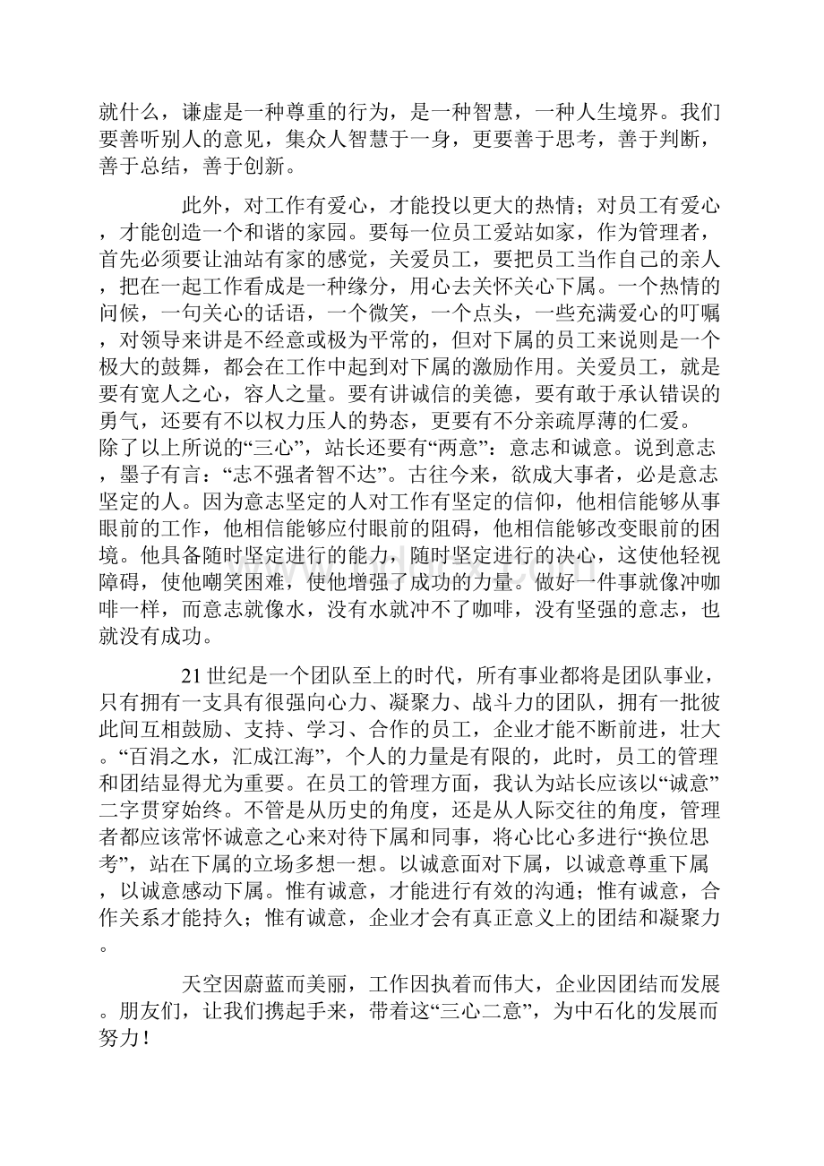 新当选人民政府副镇长在人代会上的就职演说.docx_第3页