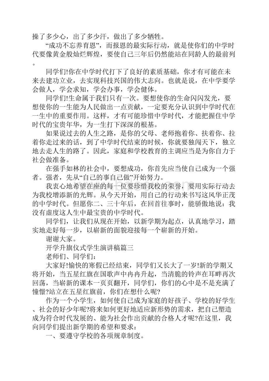 开学升旗仪式学生演讲稿5篇.docx_第3页