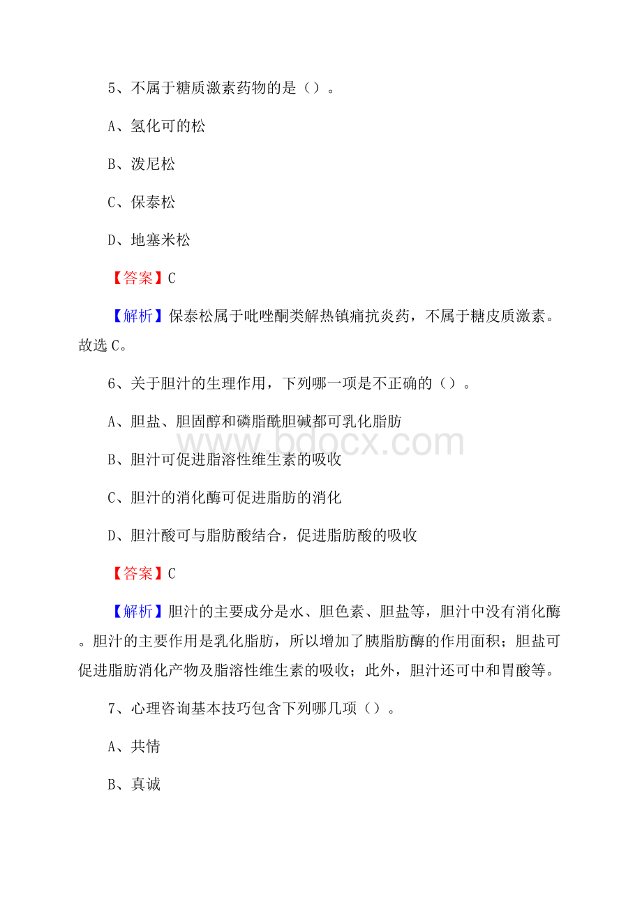 长春市南关区结核病防治所医药护技人员考试试题及解析.docx_第3页