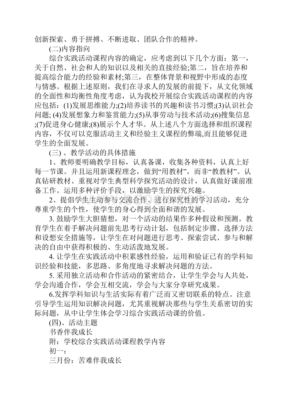 初中综合实践活动教学计划最新版.docx_第3页