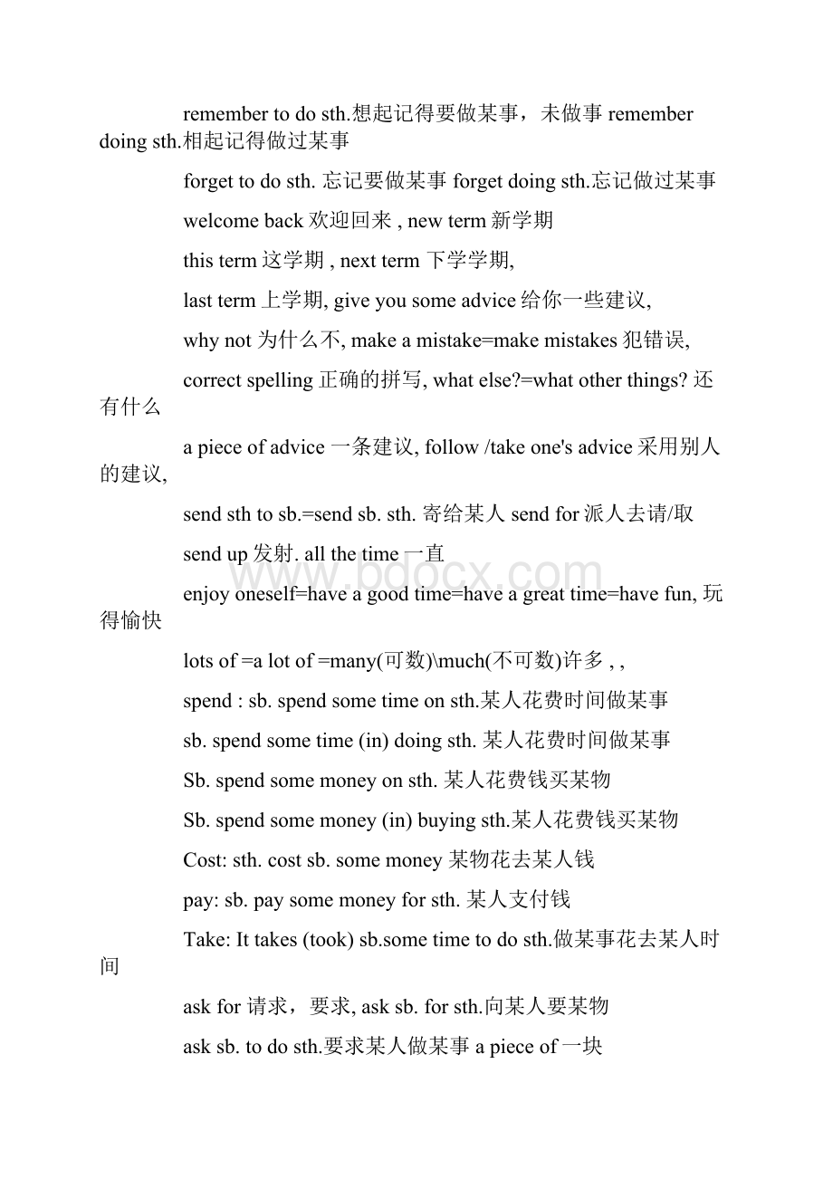 知识点总结通用.docx_第2页