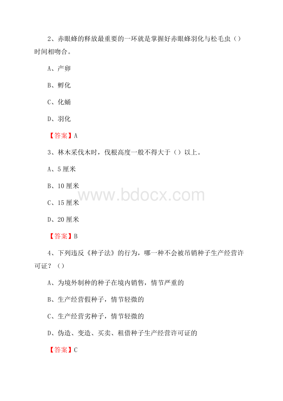 汤阴县事业单位考试《林业基础知识》试题及答案.docx_第2页