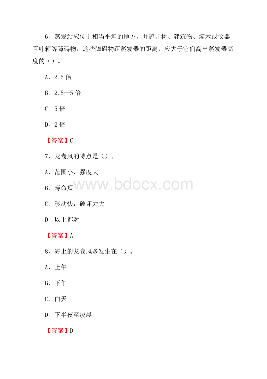 陕西省咸阳市礼泉县下半年气象部门《专业基础知识》.docx_第3页