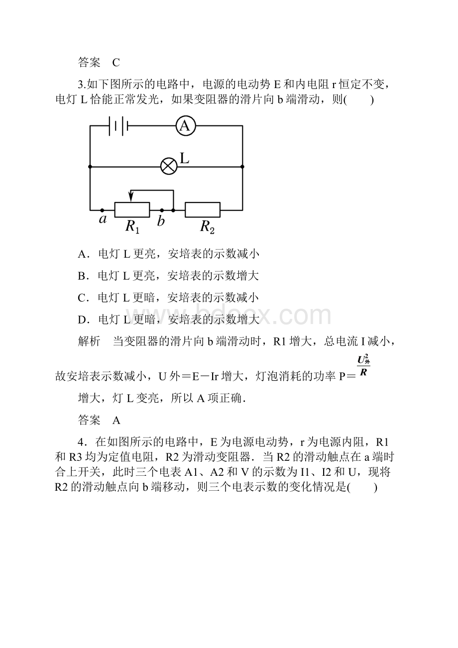 27第七节 闭合电路的欧姆定律.docx_第3页