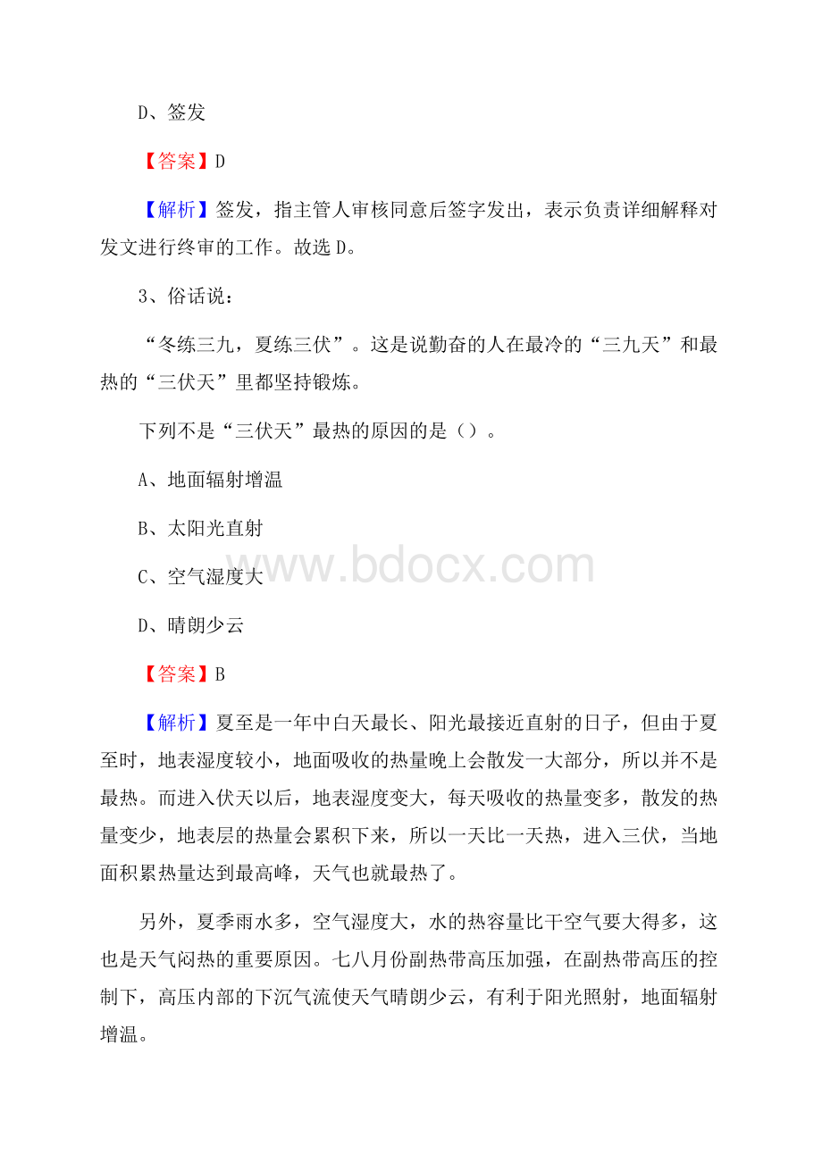 下半年江西省抚州市崇仁县事业单位招聘考试真题及答案.docx_第2页