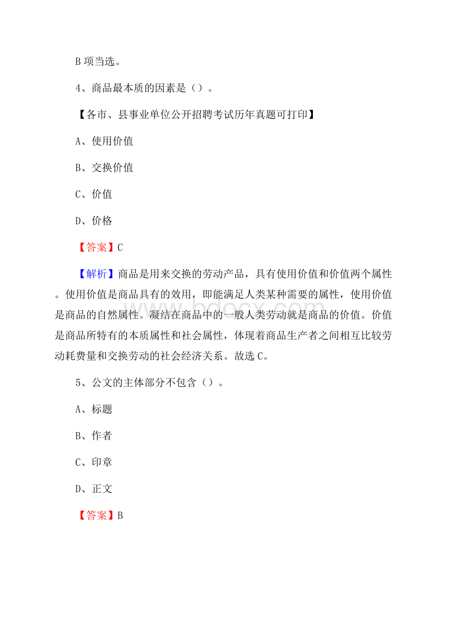 下半年江西省抚州市崇仁县事业单位招聘考试真题及答案.docx_第3页