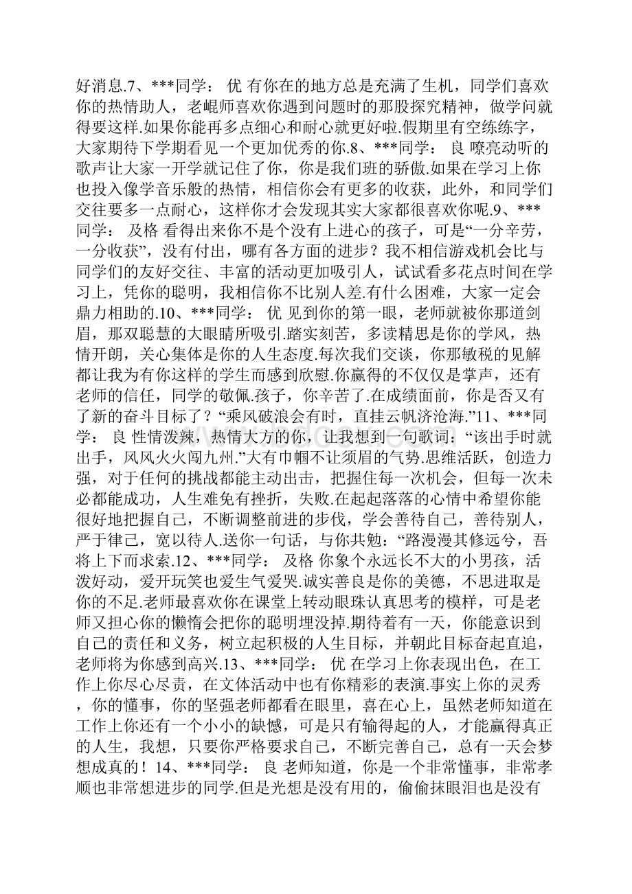 班主任给班长的评语.docx_第2页