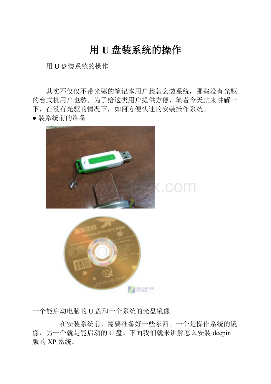 用U盘装系统的操作.docx_第1页