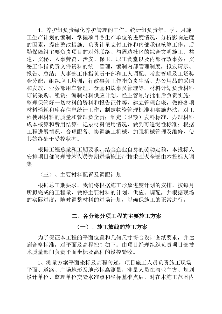 园林绿化施工组织设计方案.docx_第3页