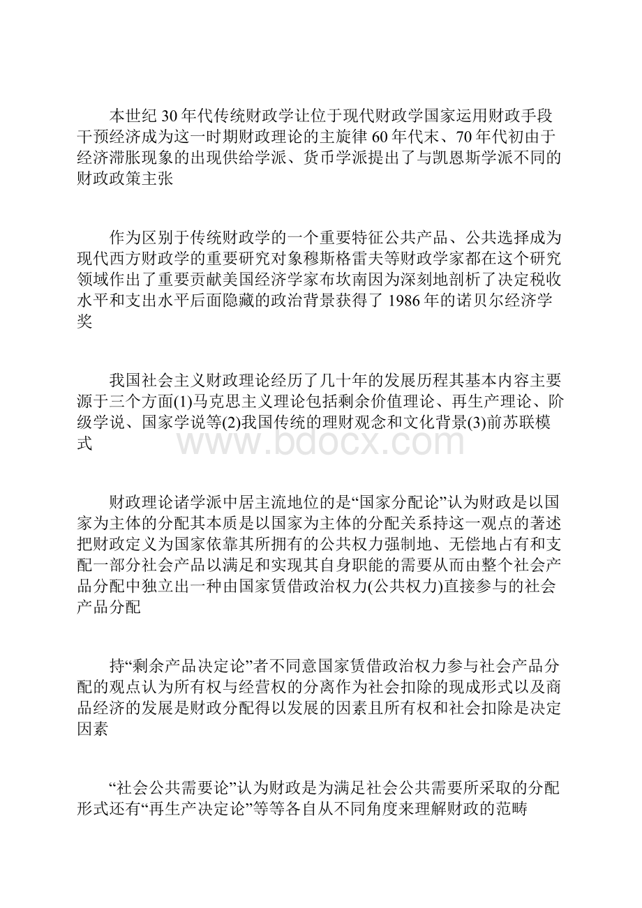 改革开放推动财政理论的发展.docx_第2页