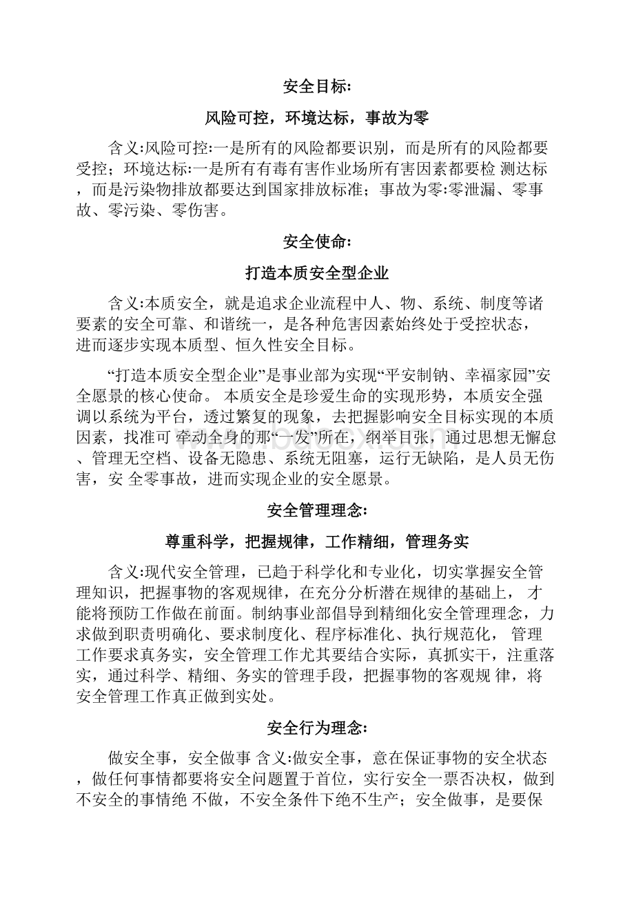 岗位应知应会内容.docx_第3页