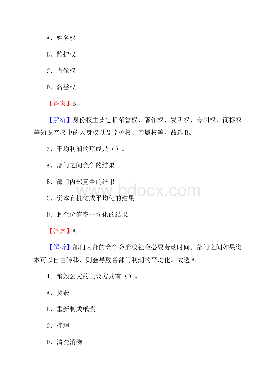 内蒙古乌海市乌达区农业银行考试真题及答案.docx_第2页