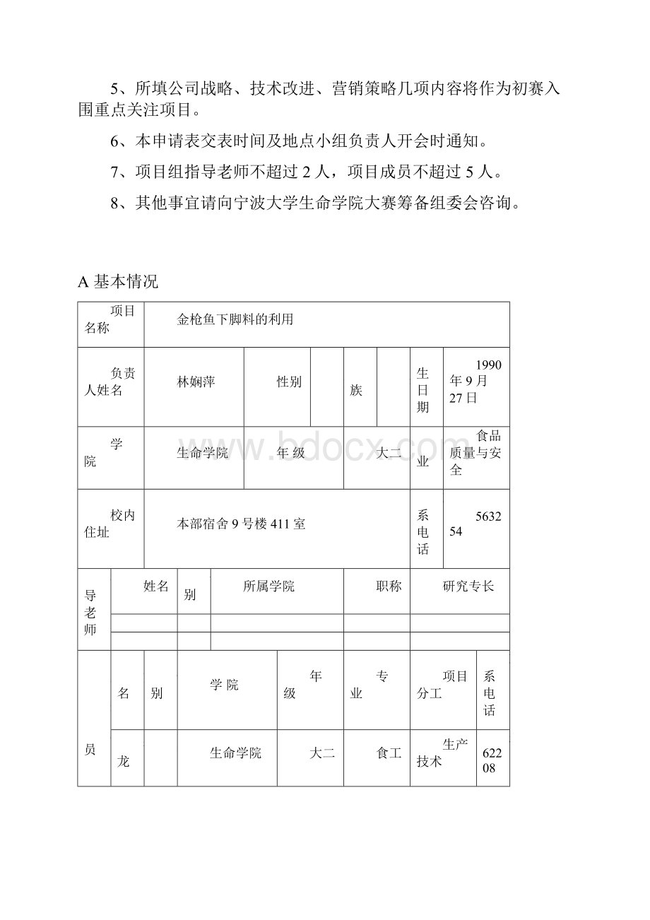 今日杯策划书.docx_第2页