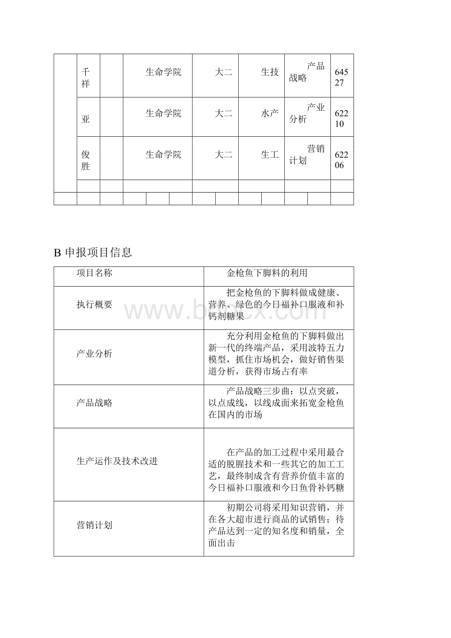 今日杯策划书.docx_第3页