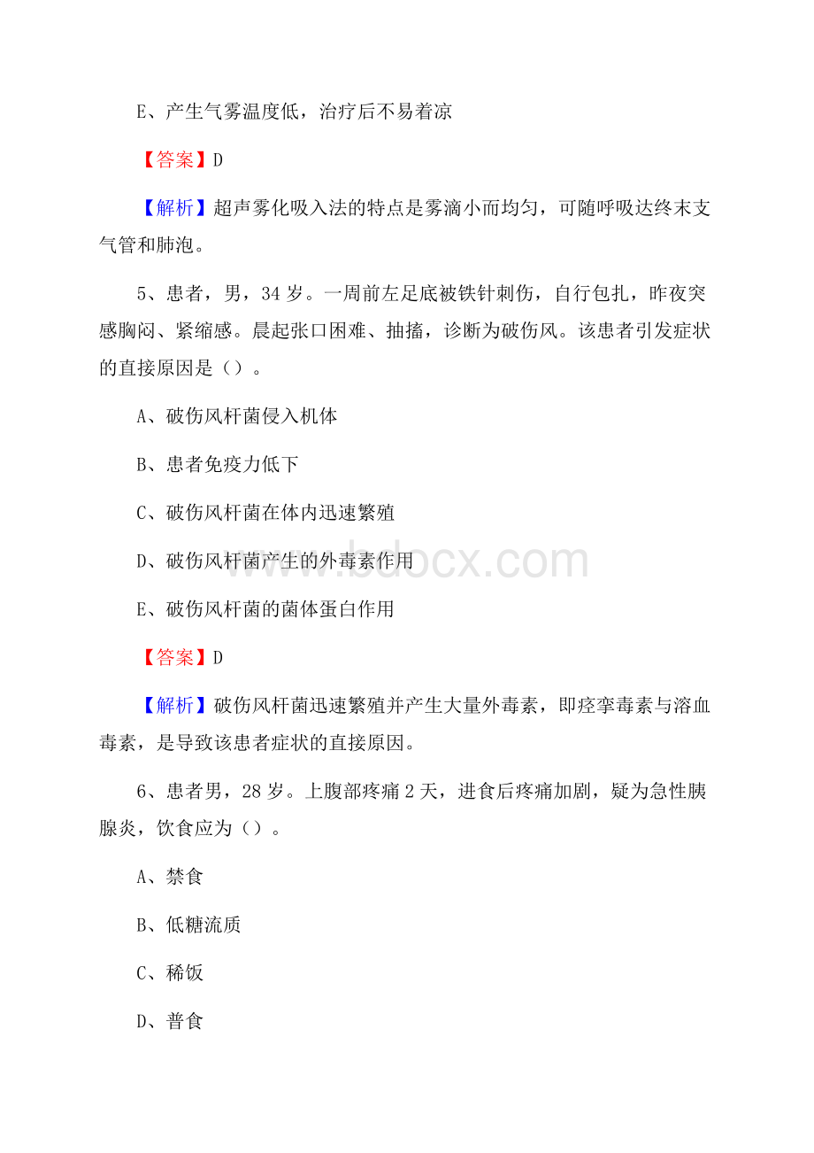 上半年红河哈尼族彝族自治州弥勒市乡镇卫生院护士岗位招聘考试.docx_第3页