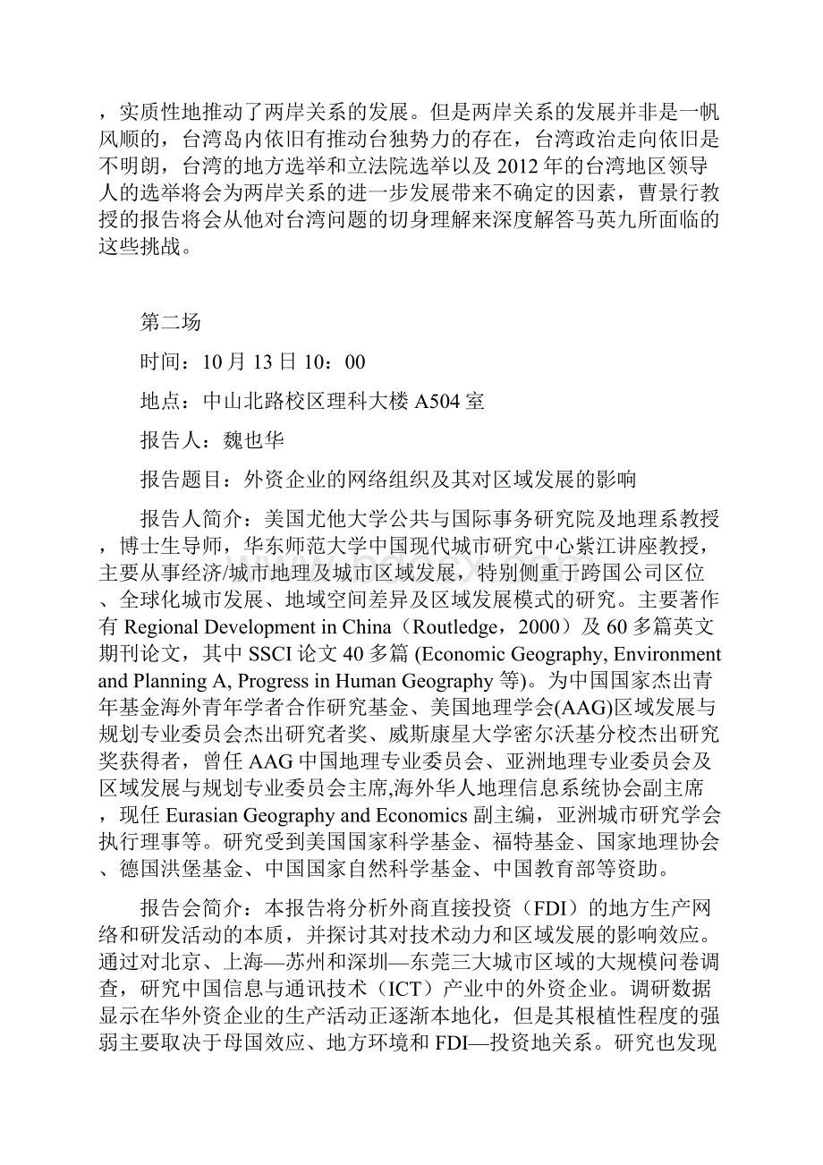 校庆学术报告会时间表华东师范大学.docx_第3页