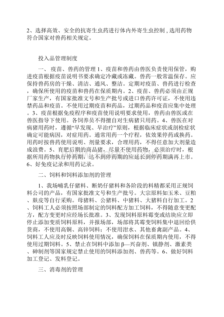 猪场生产管理制度的主要内容.docx_第2页