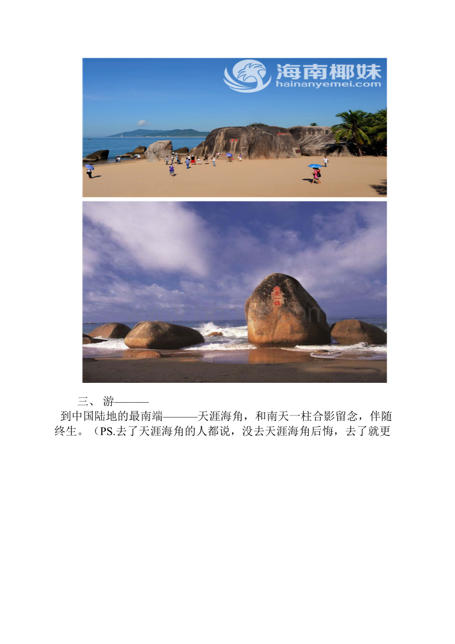 三亚旅游必做的十件事.docx_第3页