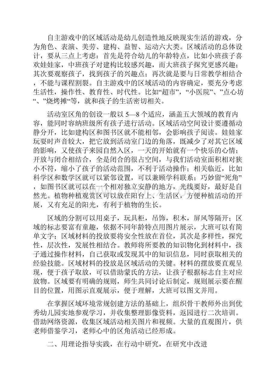 幼儿园区域活动的工作总结与幼儿园区域活动计划汇编.docx_第3页