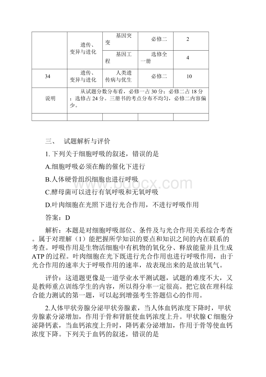 各题考查知识点分布表.docx_第2页