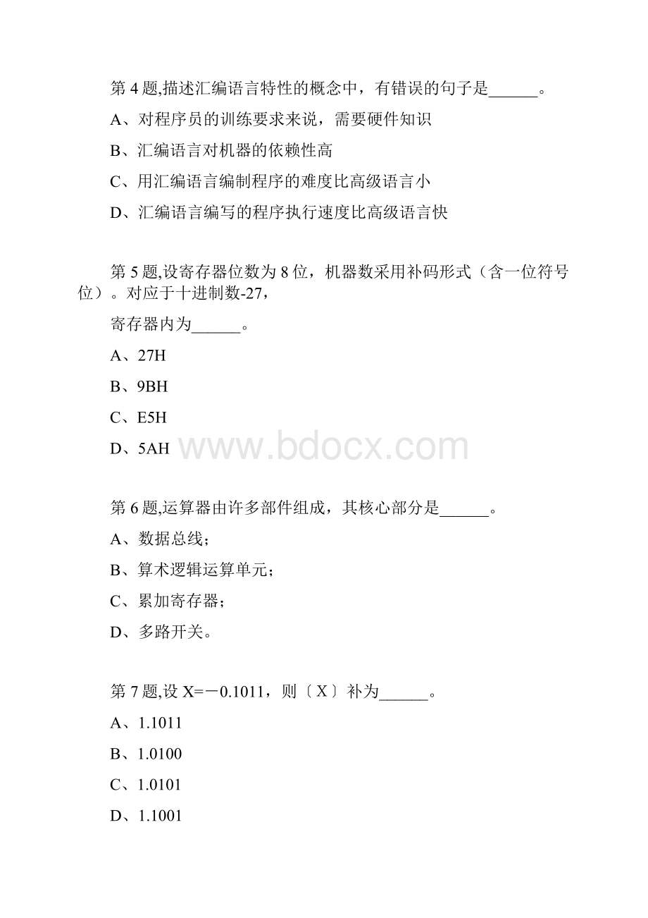 18秋福建师范大学《计算机组成原理》在线作业二.docx_第2页