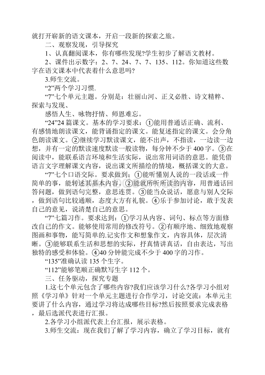 推荐学校开学第一课主题班会教案.docx_第2页