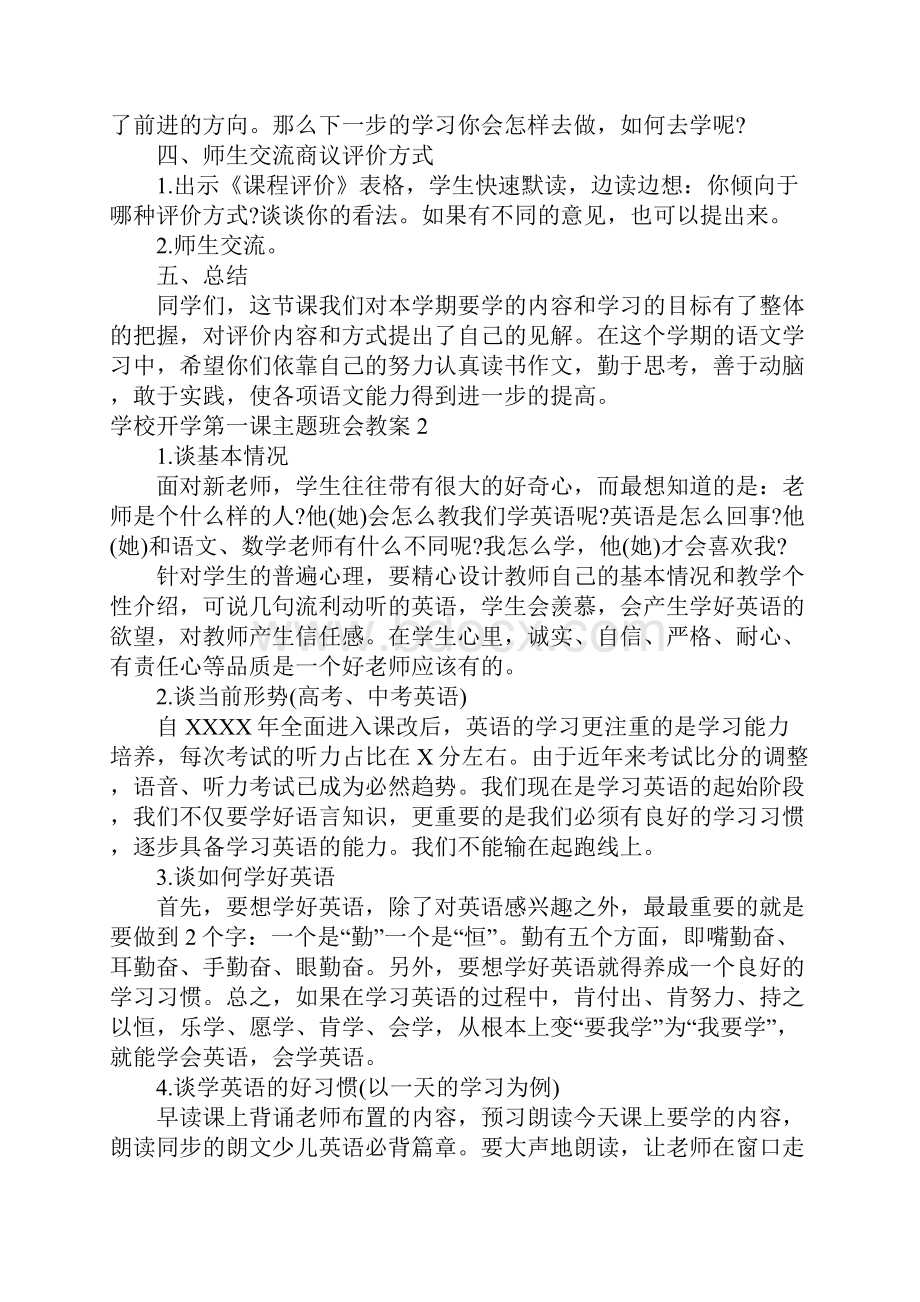 推荐学校开学第一课主题班会教案.docx_第3页