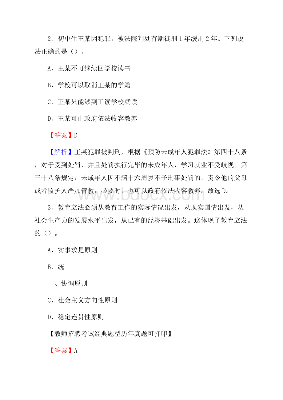 浙江省舟山市定海区《公共理论》教师招聘真题库及答案.docx_第2页