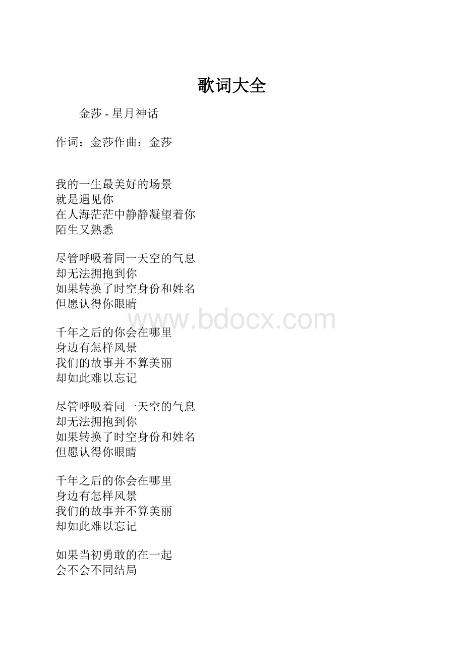 歌词大全.docx_第1页