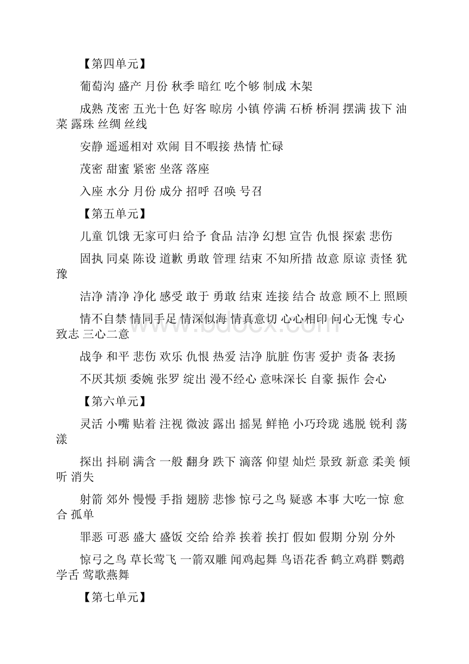 北师大版小学三年级上册语文词汇表.docx_第2页