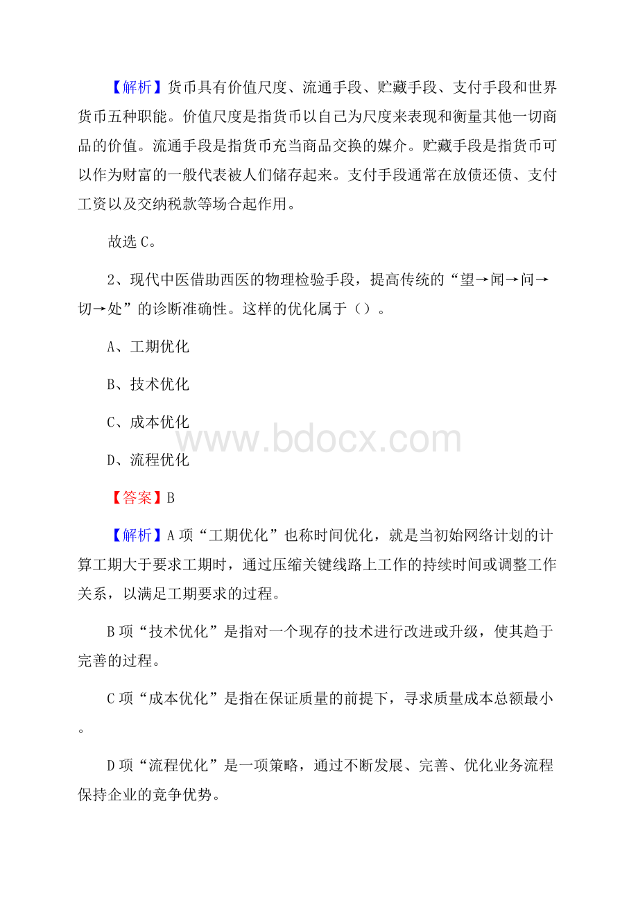 下半年辽宁省大连市西岗区联通公司招聘试题及解析.docx_第2页