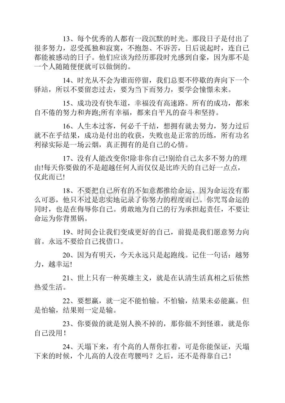 提升自己的正能量句子.docx_第2页