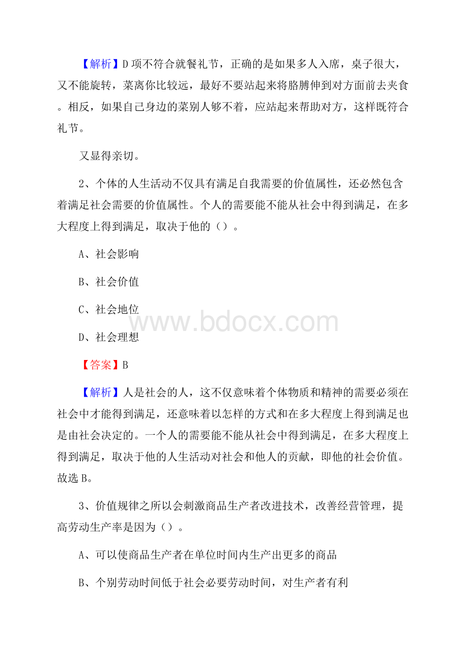 上半年山西省忻州市原平市中石化招聘毕业生试题及答案解析.docx_第2页