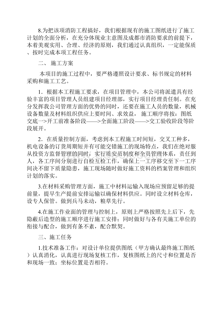 最新版钻石广场钢质防火窗项目施工方案方案.docx_第2页