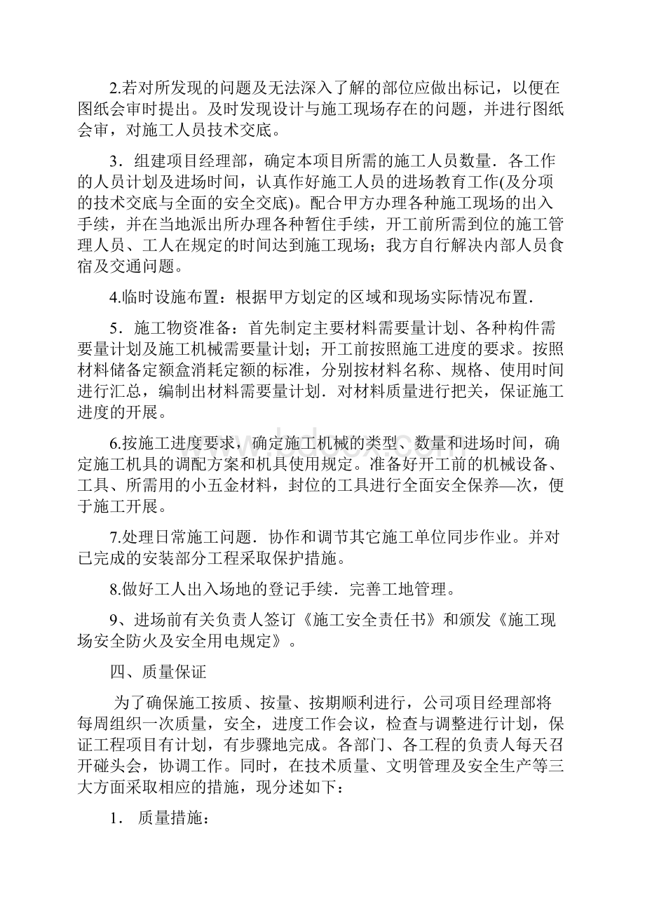 最新版钻石广场钢质防火窗项目施工方案方案.docx_第3页