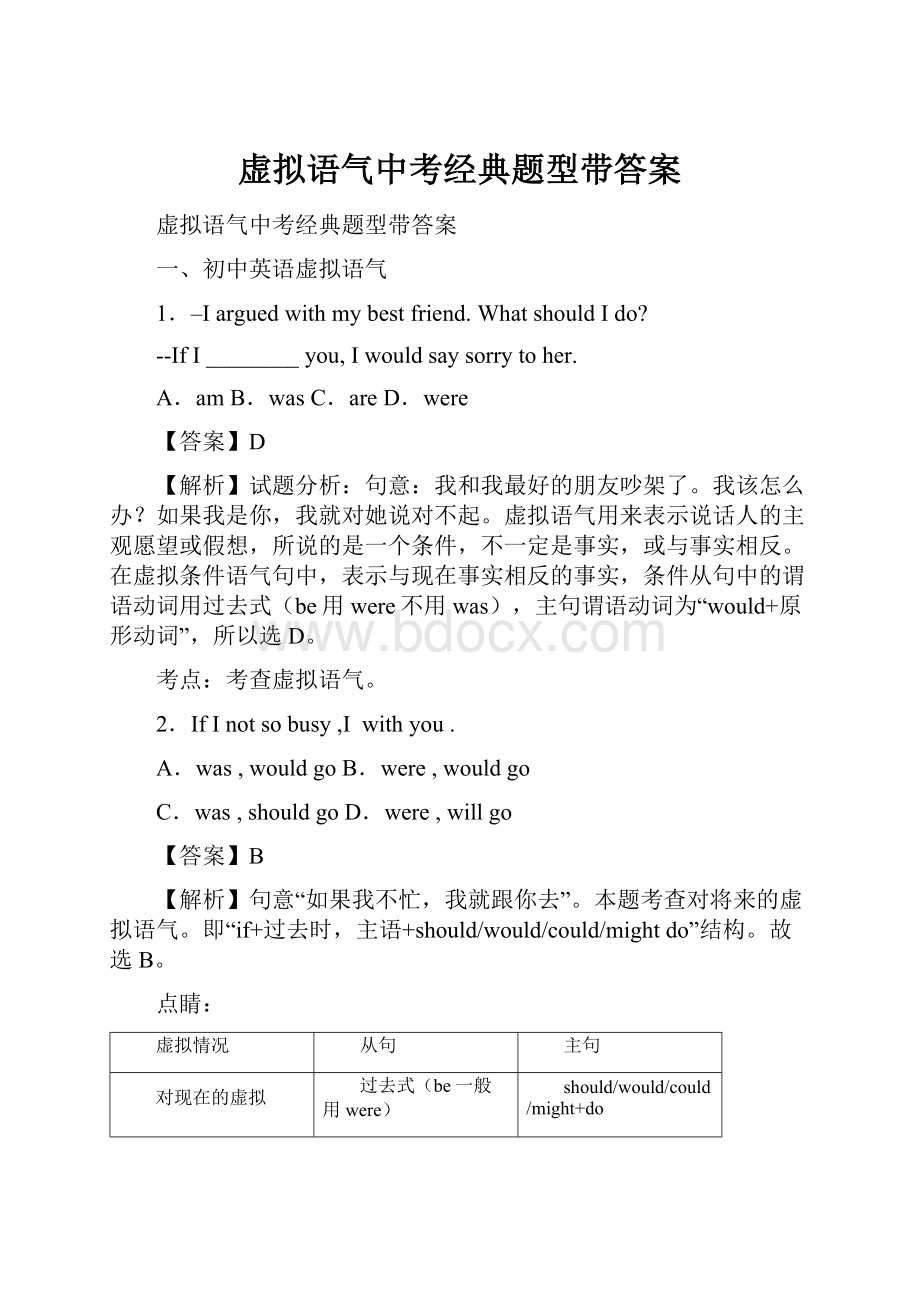 虚拟语气中考经典题型带答案.docx_第1页